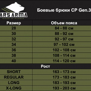 Боевые брюки CP Gen.3 RANGER GREEN [ARS ARMA]